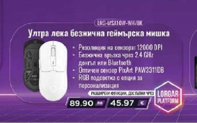 Ултра лека безжична геймърска мишка