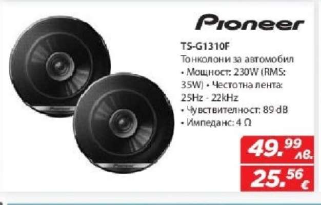 Pioneer TS-G1310F