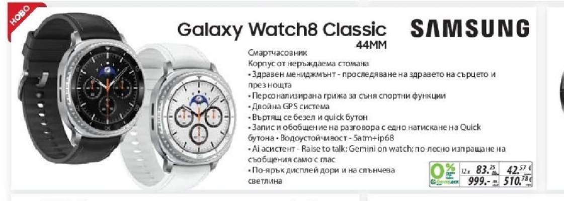 Galaxy Watch8 Classic 44MM