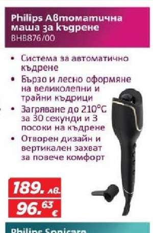 Philips Автоматична маша за къдрене BHB876/00