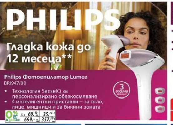 Philips Фотоепилатор Lumea BRI947/00