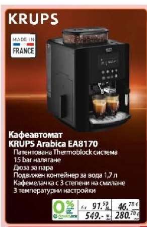 Кафеавтомат KRUPS Arabica EA8170