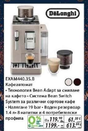 EXAM440.35.B Кафеавтомат
