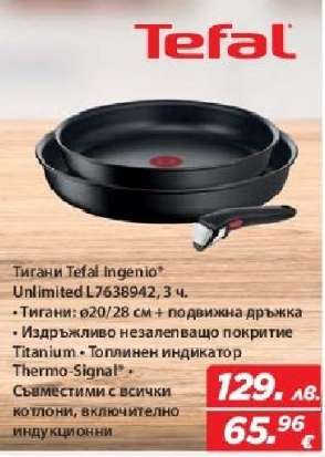 Тигани Tefal Ingenio Unlimited L7638942, 3 ч.