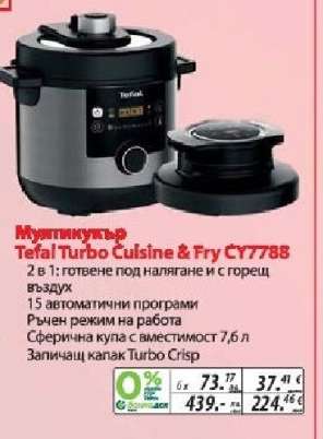 Мултикукър Tefal Turbo Cuisine & Fry CY7788