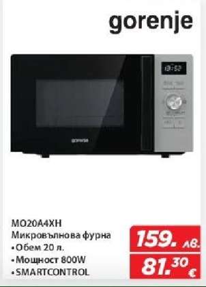 MO20A4XH Микровълнова фурна