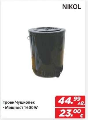 Троен чушкопек