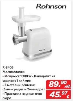Rohnson R-5409