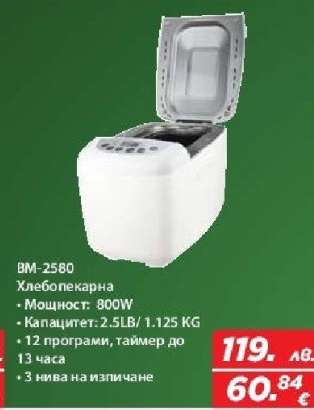 BM-2580 Хлебопекарна