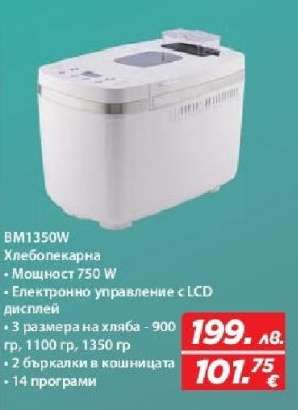 BM1350W Хлебопекарна