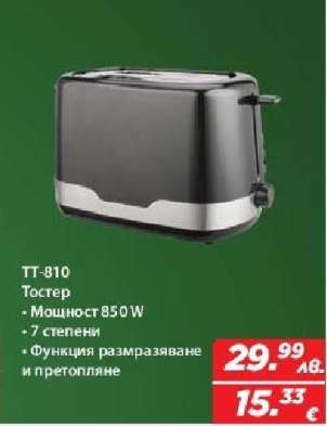 Тостер TT-810
