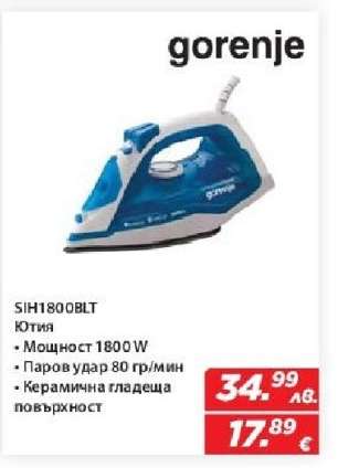 Ютия Gorenje SIH1800BLT