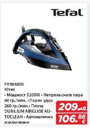 FV9848E0 Ютия