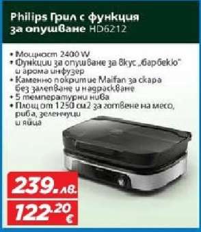 Philips Грил с функция за опушване HD6212