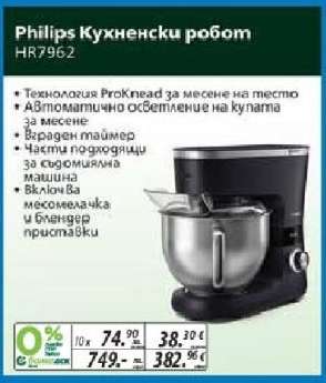 Philips Кухненски робот HR7962