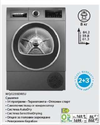 WQG235DREU