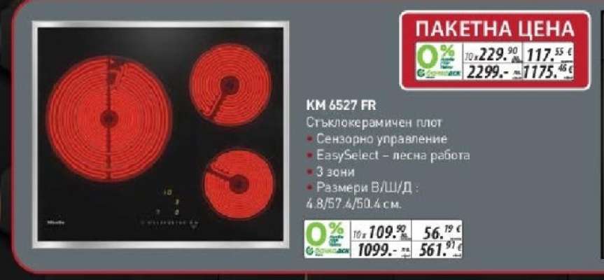 KM 6527 FR