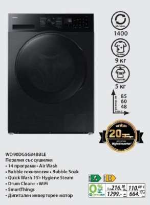 WD90DG534BBLE