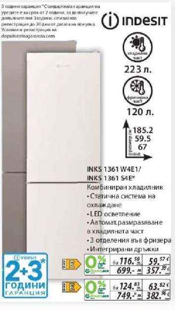 Indesit INKS 1361 W4EI / INKS 1361 S4EI