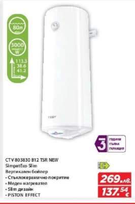 CTV 803830 B12 TSR NEW SimpatEco Slim
