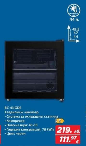 BC-43 GDE