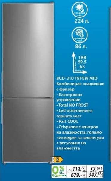 BCD-310TNFEW MID