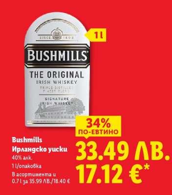 Bushmills Ирландско уиски