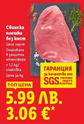 Свинска плешка без кост