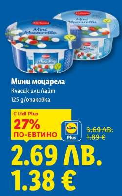 Мини-моцарела