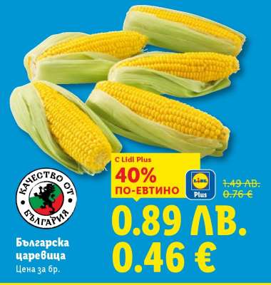 Българска царевица