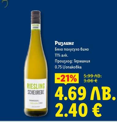 Ризлинг