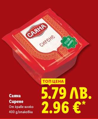 САЯНА Сирене