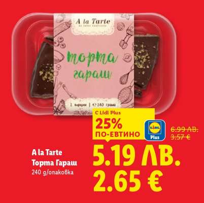 A la Tarte Торта Гараш