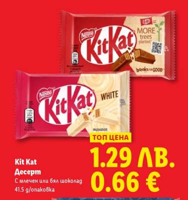 KIT KAT
