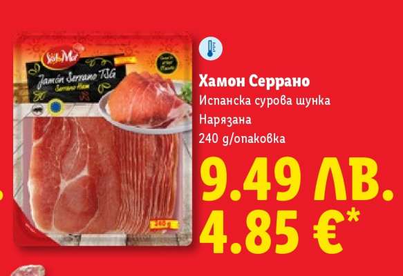 Хамон Серрано