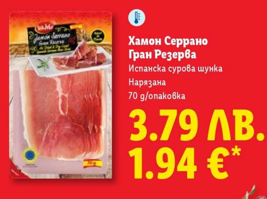 Хамон Серрано Гран Резерва