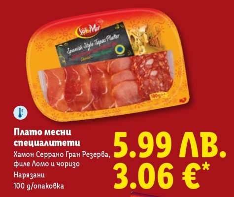 Плато месни специалитети