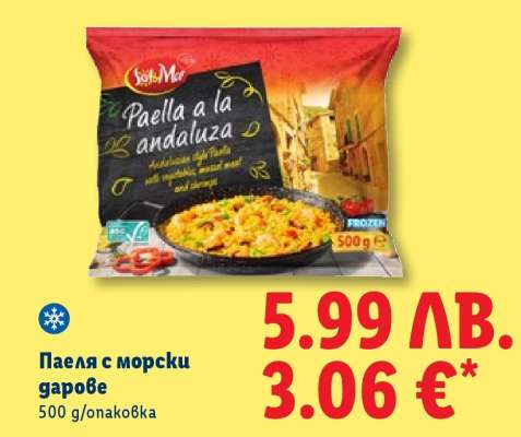 Паеля с морски дарове
