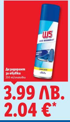 Дезодорант за обувки