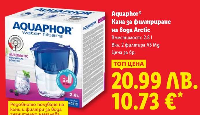 Aquaphor® Кана за филтриране на вода Arctic