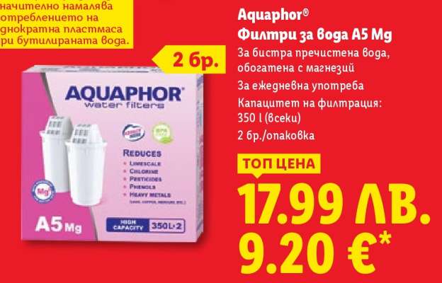 AQUAPHOR Филтри за вода A5 Mg