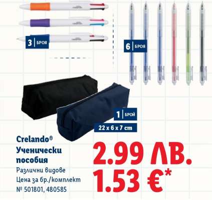 Crelando Ученически пособия