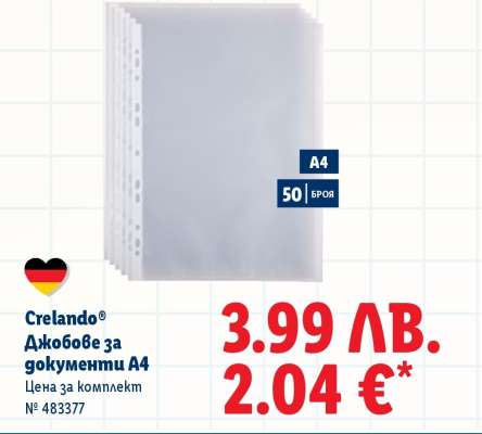 Crelando Джобове за документи A4