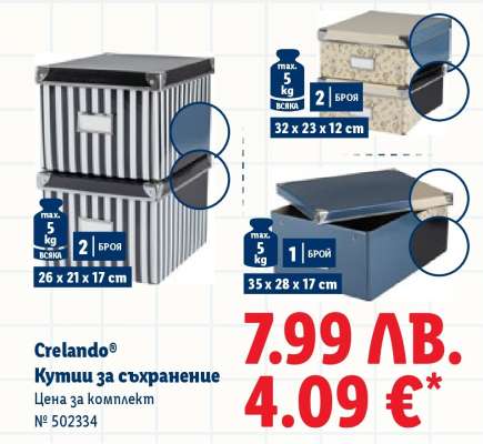 Crelando® Кутии за съхранение