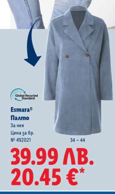 Esmara® Палто