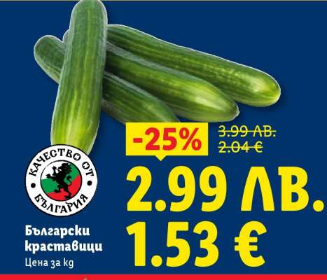 Български краставици