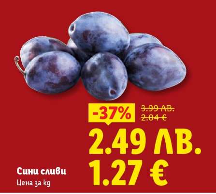 Сини сливи