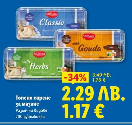 Топено сирене за мазане