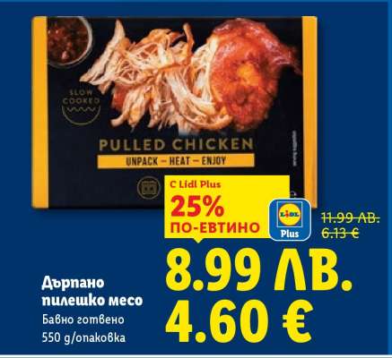 Дърпано пилешко месо