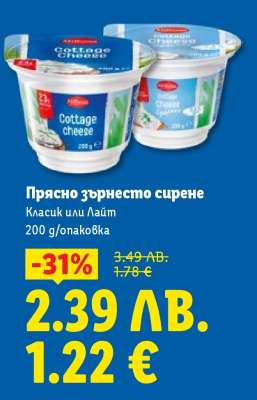 Прясно зърнесто сирене